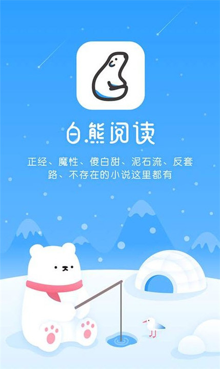 白熊阅读器