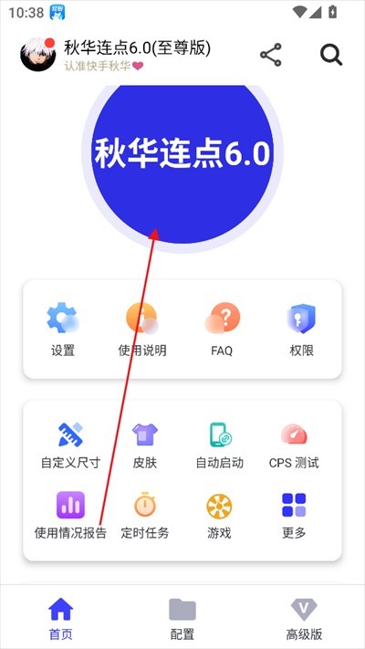 秋华连点9.0