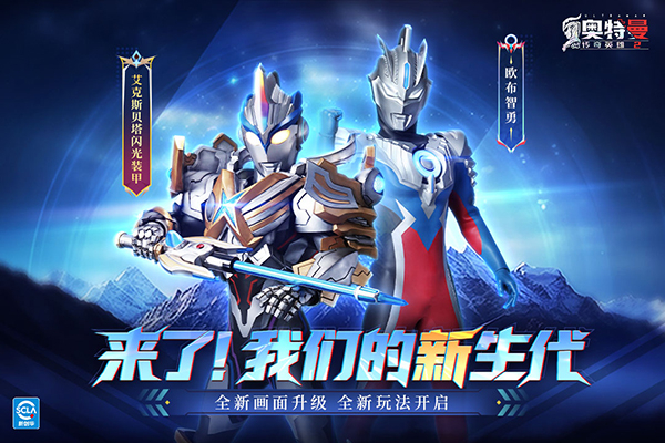 奥特曼传奇英雄2BT服