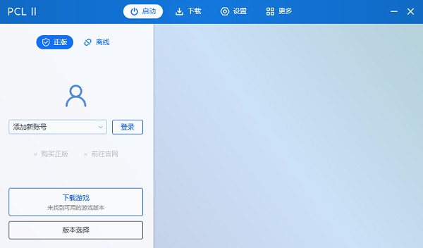 PCL2启动器联机版
