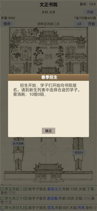 古代书院模拟器纯净版