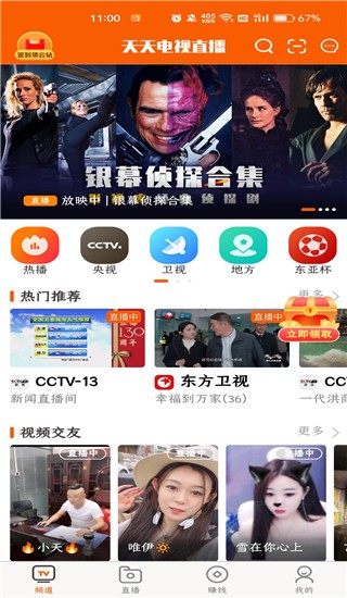 云图电视直播TV版