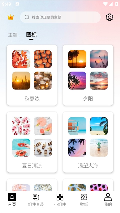 百变图标客户端