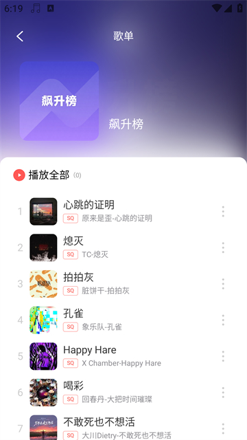 趣听音乐播放器