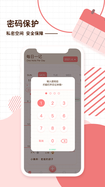 随笔日记备忘录