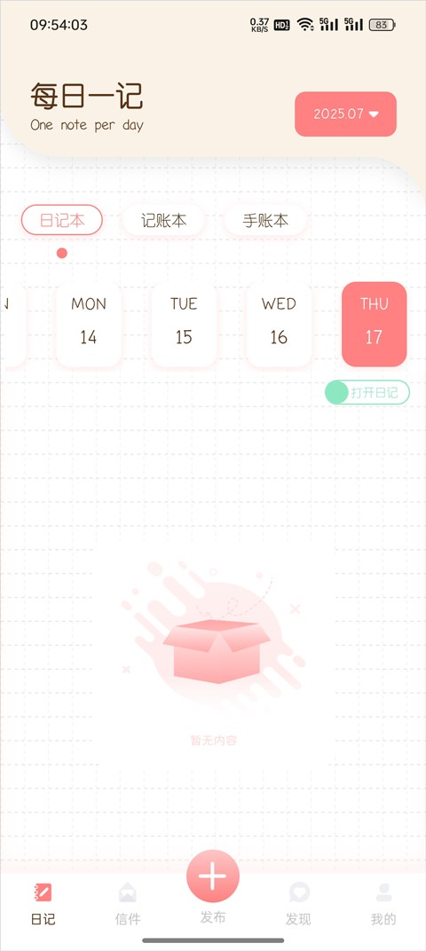 随笔日记备忘录