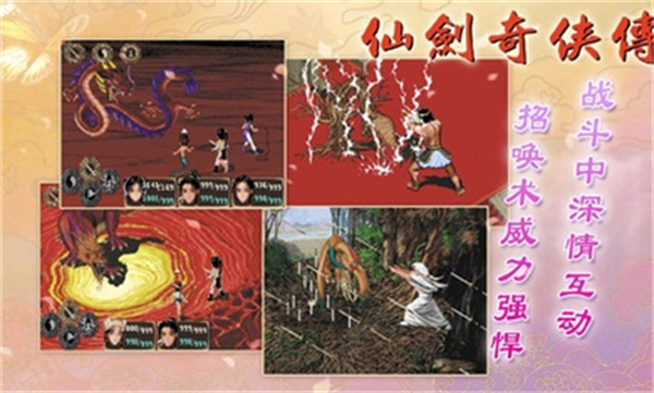 仙剑奇侠传98柔情篇