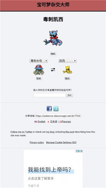 宝可梦杂交大师中文版