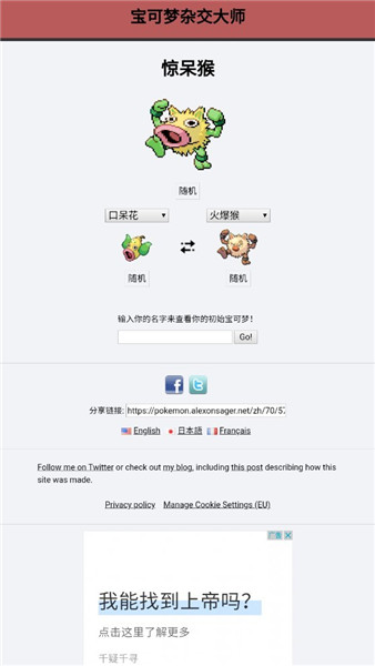 宝可梦杂交大师中文版