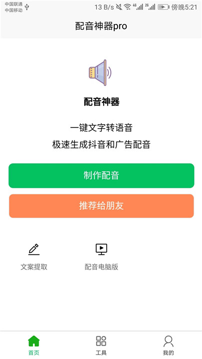 配音神器pro专业版