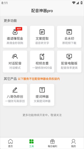 配音神器pro专业版