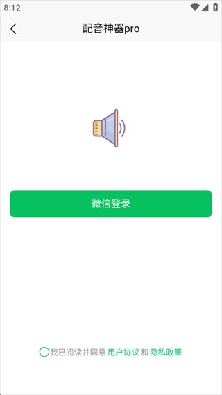 配音神器pro专业版