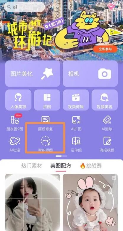 美图秀秀清爽版