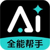 全模AI助手