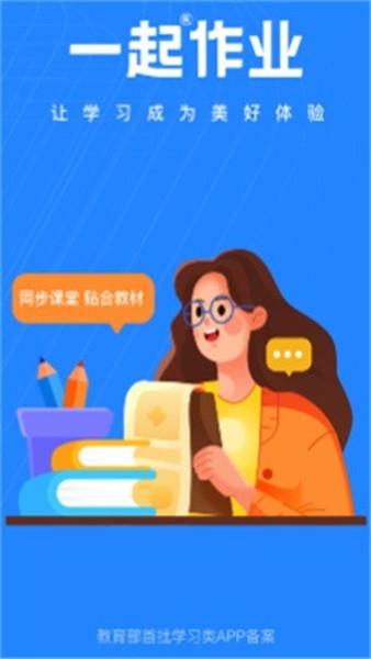 一起作业老师端