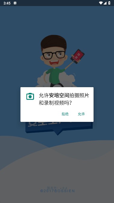 安培空间客户端