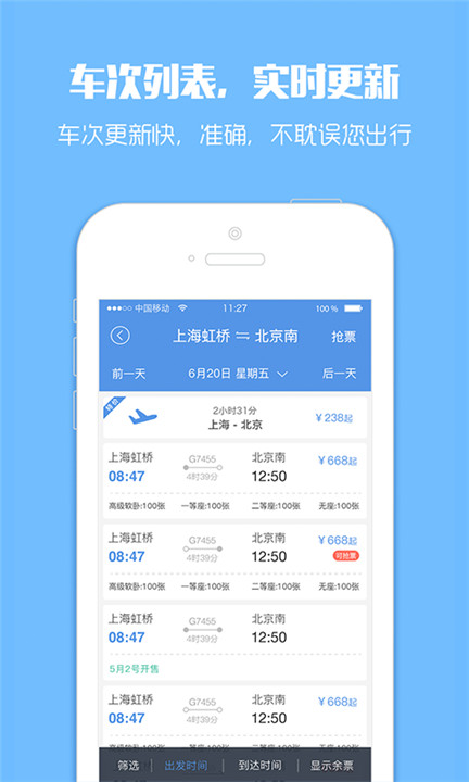 订票助手12306购票