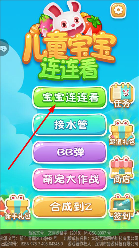 儿童宝宝连连看