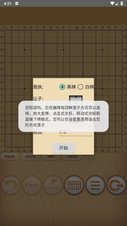 忘忧围棋旧版