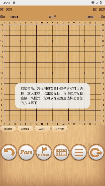 忘忧围棋旧版
