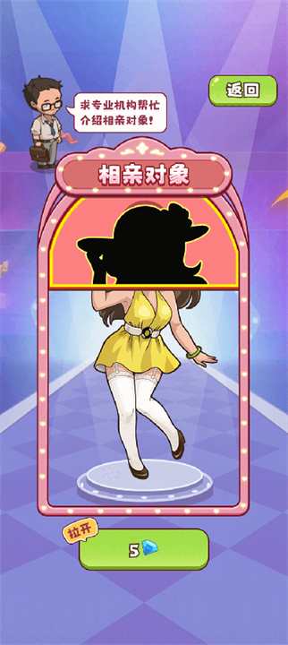 幸福婚介所模拟游戏