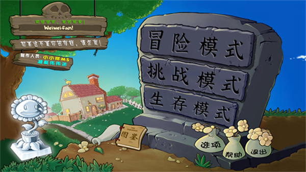 植物大战僵尸杂交版3.9.9