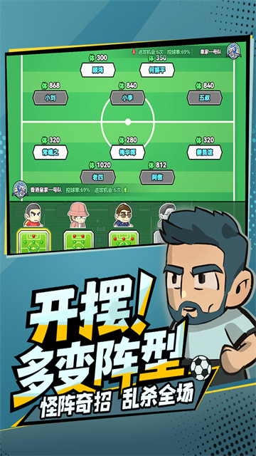 足球大人物卡牌模拟