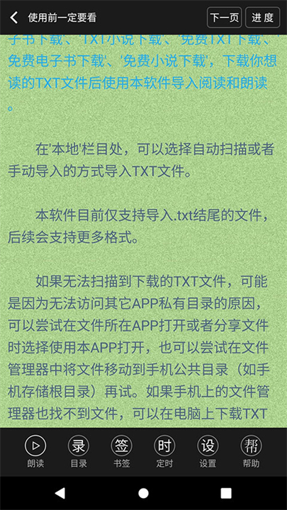 TXT文本听书离线阅读