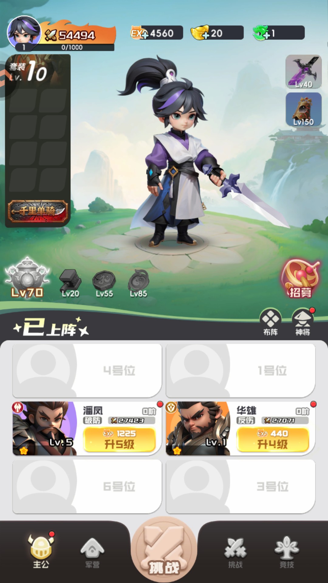 英雄守御