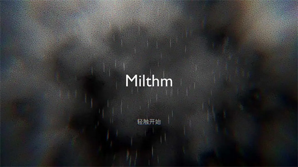 Milthm隐藏曲