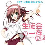 学生会的一己之见游戏