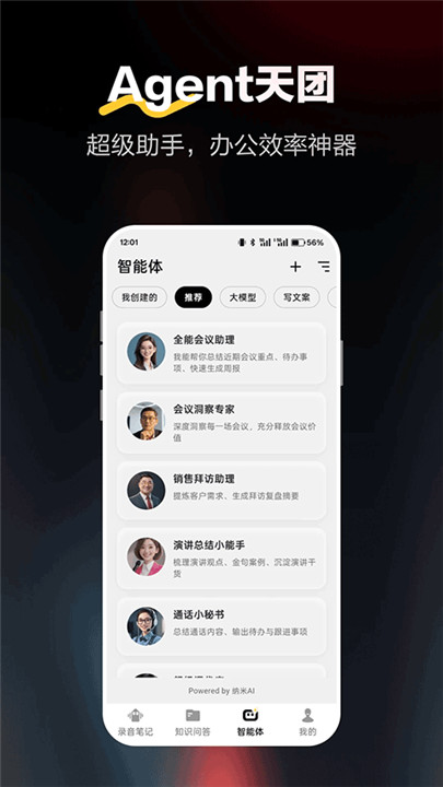 纳米录音笔记AI