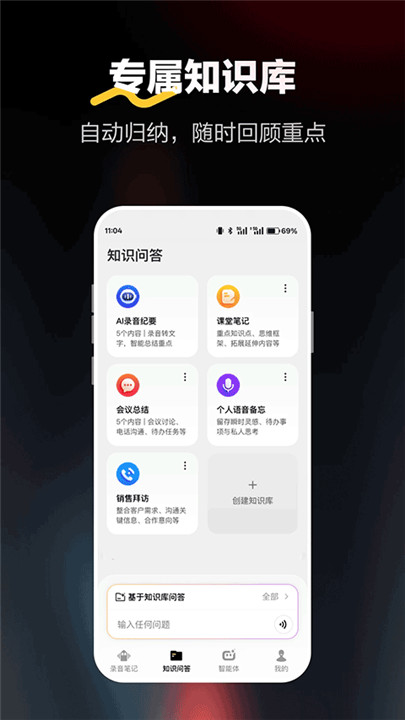 纳米录音笔记AI