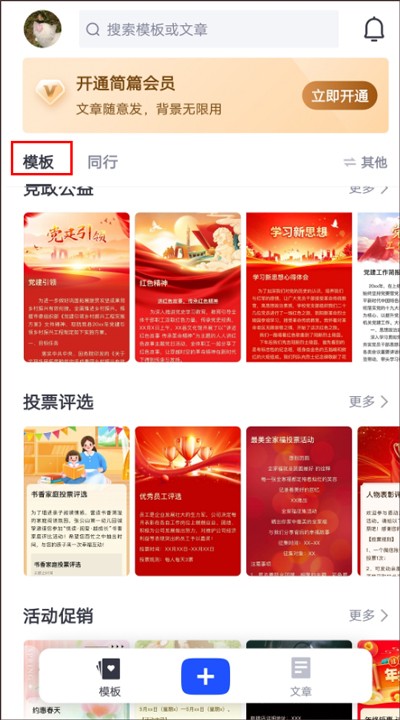 简篇图文制作工具