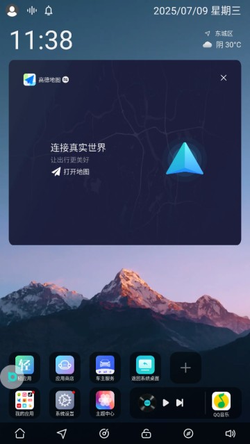 布丁ui车载桌面