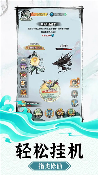 指尖修仙测试版