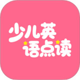 英语点读听说