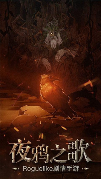 夜鸦之歌