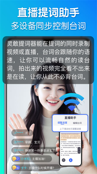 灵敢提词器助手