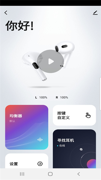 闪魔蓝牙耳机app