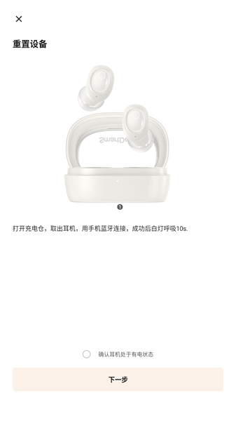 闪魔蓝牙耳机app