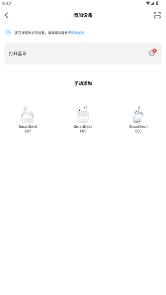 闪魔蓝牙耳机app