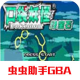 口袋妖怪绿宝石中文版