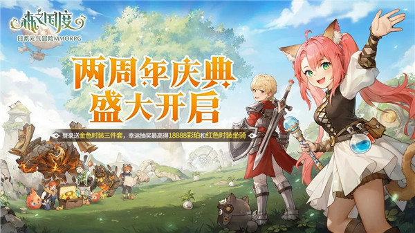 森之国度二周年版