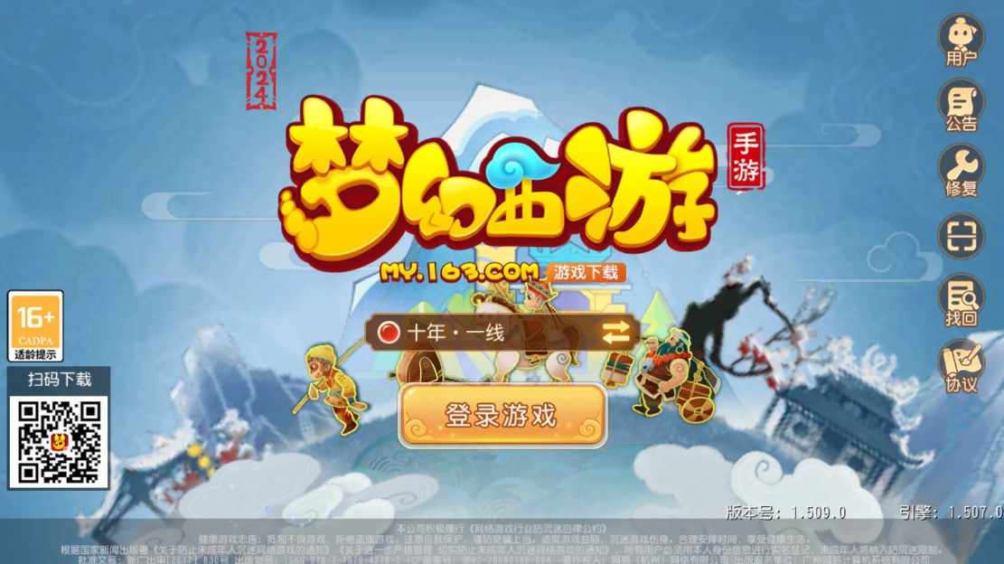 梦幻西游手游互通版