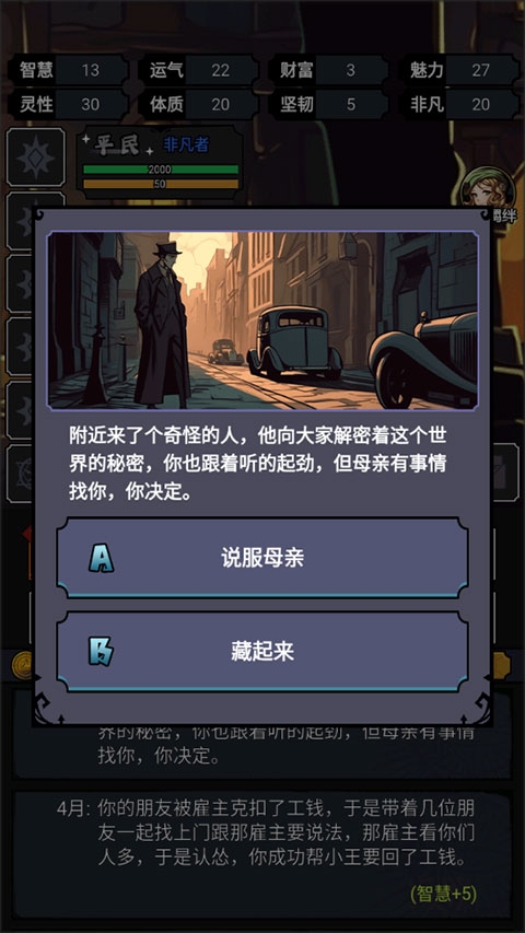 诡秘重开模拟器手机版