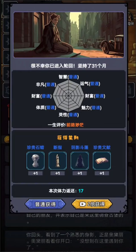 诡秘重开模拟器手机版