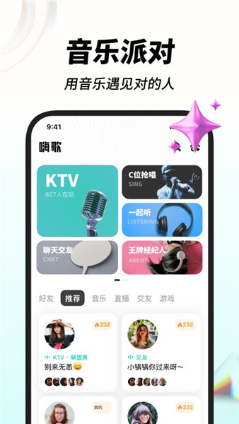 嗨歌ktv
