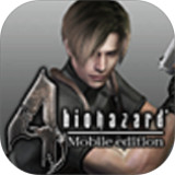 生化危机4移动版