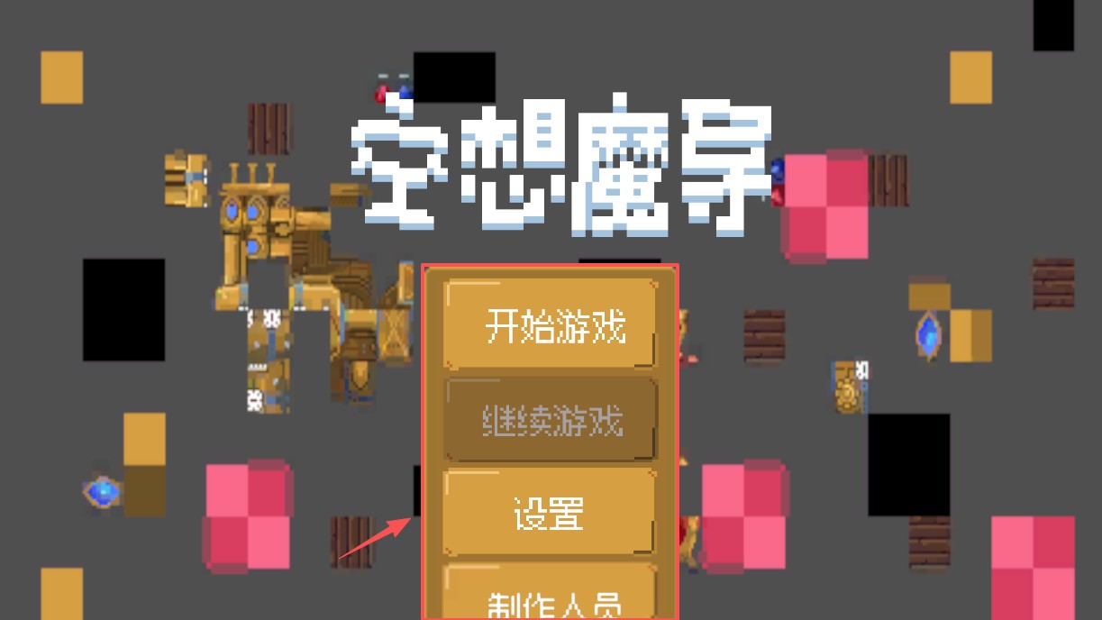 空想魔导测试版